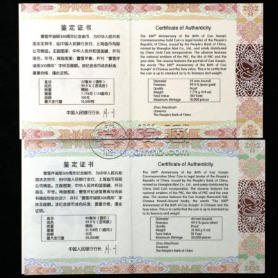 曹雪芹诞辰300周年金银币价格   2015年曹雪芹诞辰300周年金银币多少钱