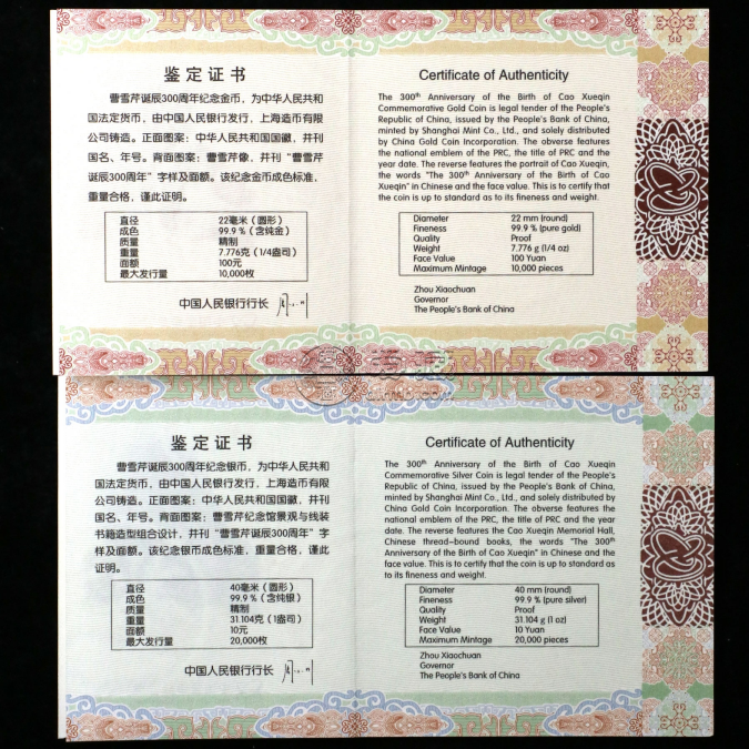 曹雪芹诞辰300周年金银币价格   2015年曹雪芹诞辰300周年金银币多少钱