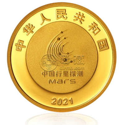 火星150克金币价格 2021年150克首次火星探测任务成功金币