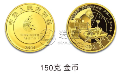 火星150克金币价格 2021年150克首次火星探测任务成功金币