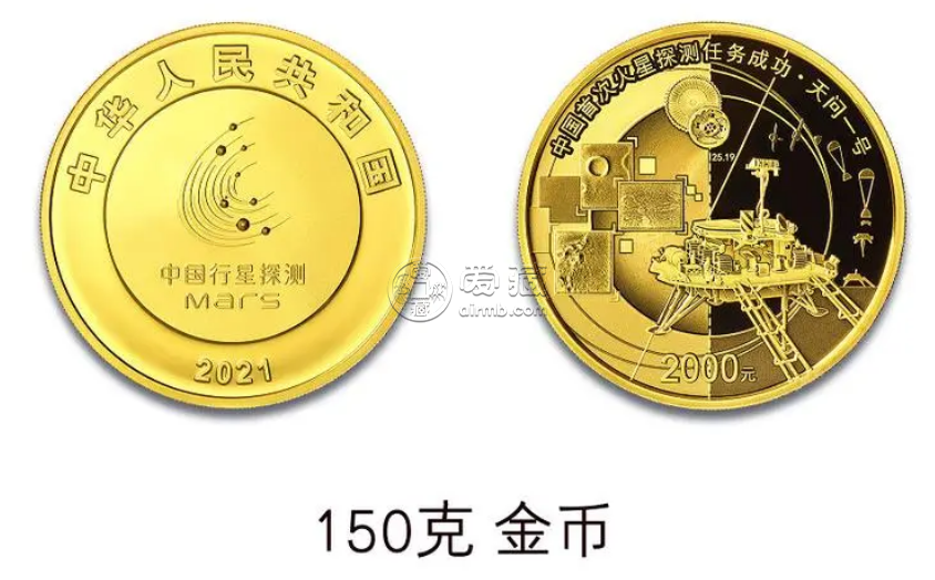 火星150克金币价格 2021年150克首次火星探测任务成功金币
