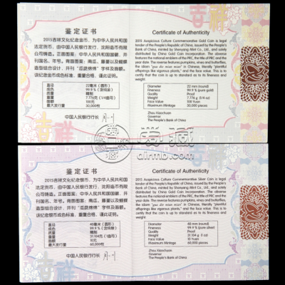 瓜瓞绵绵金银币价格   2015年吉祥文化瓜瓞绵绵金银币多少钱