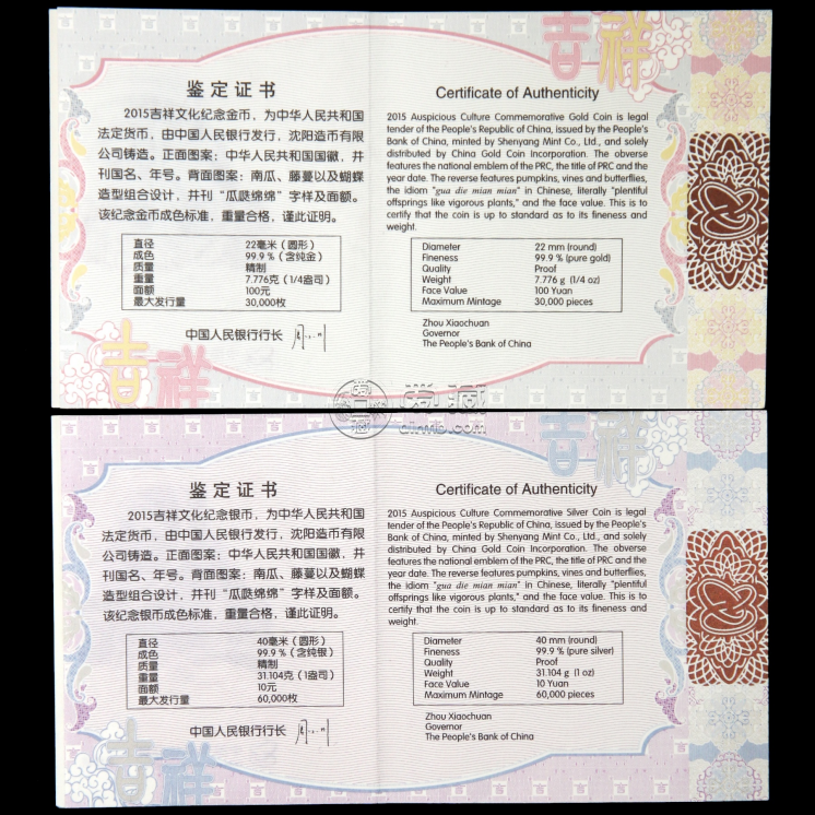 瓜瓞綿綿金銀幣價(jià)格   2015年吉祥文化瓜瓞綿綿金銀幣多少錢