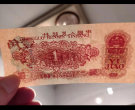 1960年1角纸币值多少钱一张 枣红1角最新价格行情