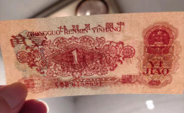 1960年1角紙幣值多少錢一張 棗紅1角最新價(jià)格行情