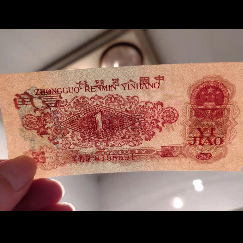 1960年1角紙幣值多少錢一張 棗紅1角最新價格行情