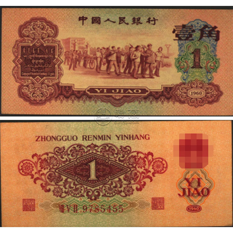 1960年1角紙幣值多少錢一張 棗紅1角最新價格行情