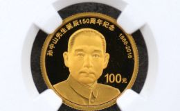 孙中山诞辰150周年金币价格  2016年8克孙中山诞辰150周年金币值多少钱