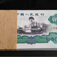 車工2元紙幣價格   1960年車工2元值多少錢