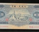 1953年宝塔山2元发行量多少值多少钱