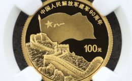 建军90周年金币价格   2017年建军90周年金币值多少钱