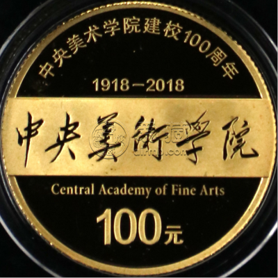 中央美术学院建校100周年金币价格及收藏价值