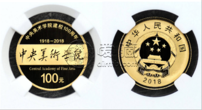中央美术学院建校100周年金币价格及收藏价值