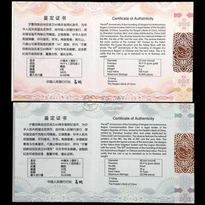寧夏回族自治區成立60周年金銀幣價格    2018年寧夏60周年金銀幣多少錢