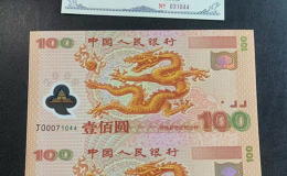 武威回收舊版人民幣價(jià)格 紙幣價(jià)格回收表