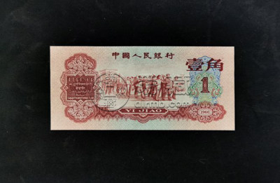 天水回收旧版人民币价格 纸币回收价格表大全