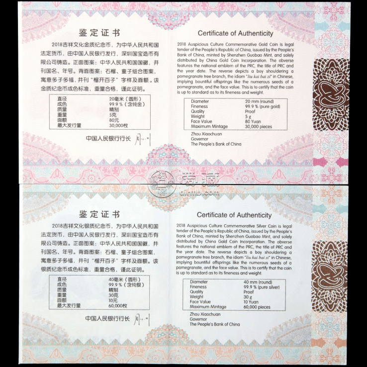 榴开百子金银币价格   2018年吉祥文化榴开百子金银币值多少钱