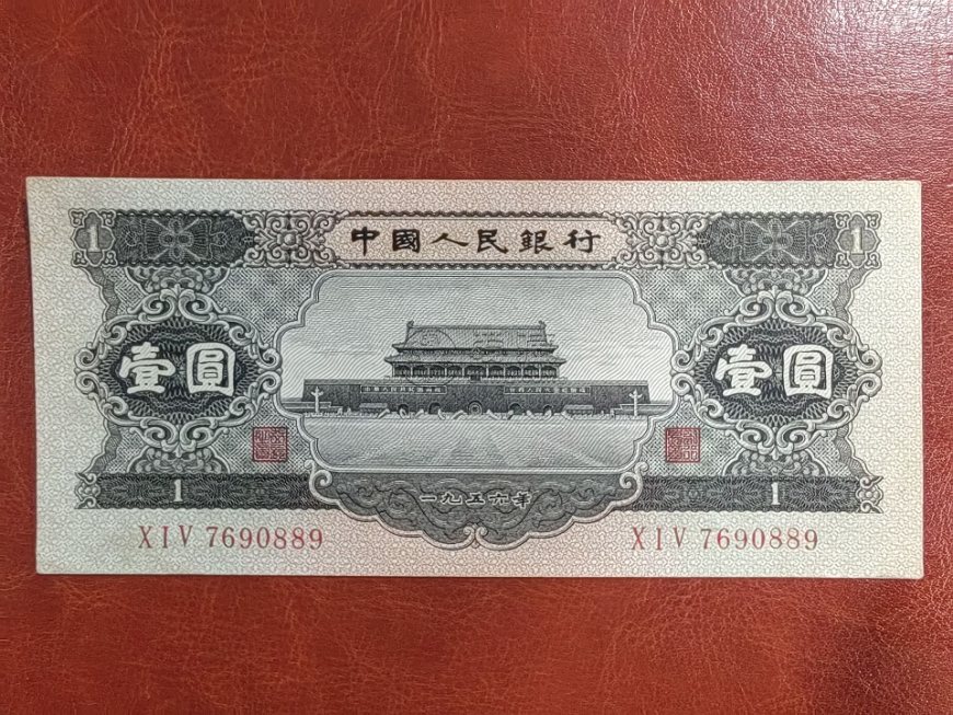 金昌回收旧版人民币价格 老纸币回收