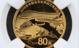 北京世界园艺博览会金币价格及收藏价值分析