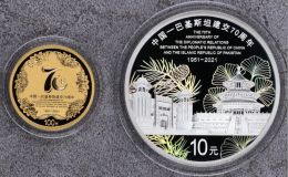 中巴建交70周年金银币价格    2021 年中巴建交 70 周年金银币值多少钱