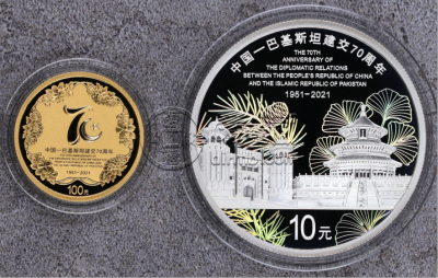 中巴建交70周年金银币价格    2021 年中巴建交 70 周年金银币值多少钱