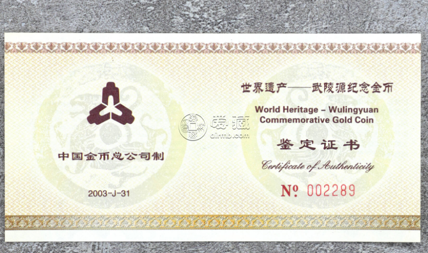 武陵源金币价格 2003年1/2盎司武陵源金币的收藏价值