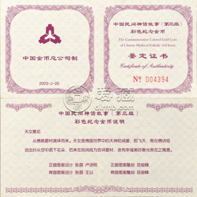 女散花彩金币价格 2003年1/2盎司民间神话第3组天女散花彩金币值多少钱