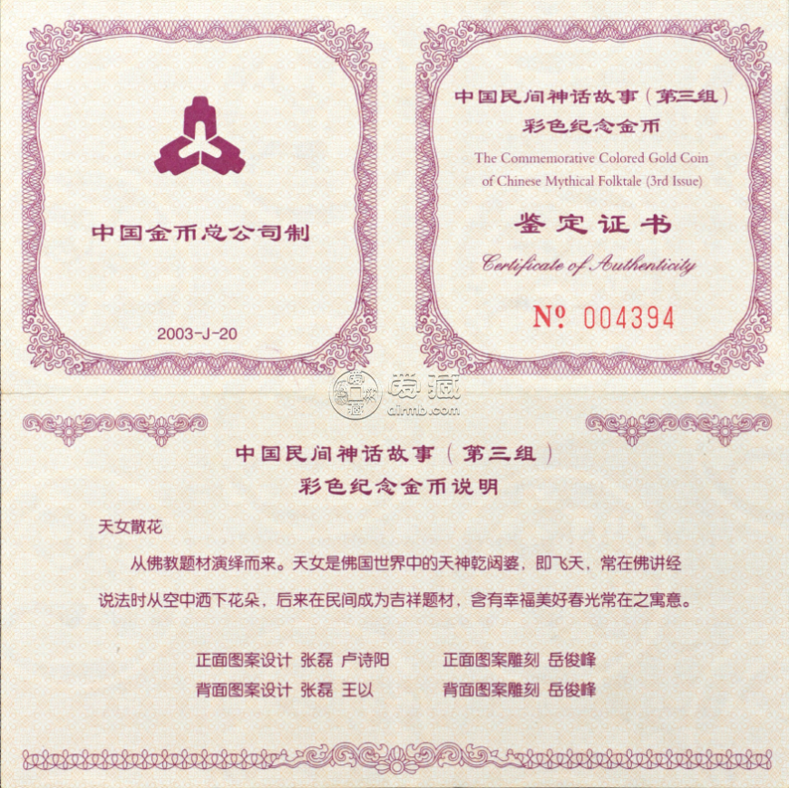 女散花彩金币价格 2003年1/2盎司民间神话第3组天女散花彩金币值多少钱