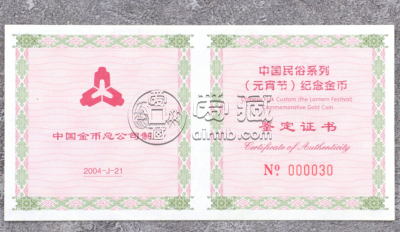 2004年元宵节彩金币价格 2004年1/3盎司元宵节彩金币值多少钱
