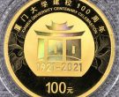 厦门大学建校100周年金币价格   2021年8克厦门大学金币市场价格