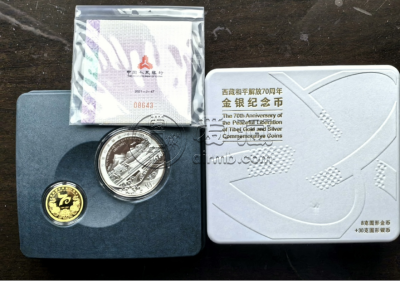 西藏和平解放70周年金银币价格   2021年西藏和平解放70周年金银币值多少钱