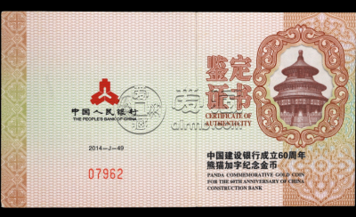 建行成立60周年金币价格 2014年1盎司建行成立60周年金币值多少钱
