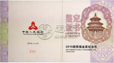 2019年熊猫金币套装今日价 熊猫金币一套价目表