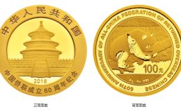 中國僑聯成立60周年金銀幣價格 2016年中國僑聯成立60周年金銀幣值多少錢
