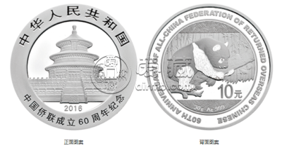 中国侨联成立60周年金银币价格 2016年中国侨联成立60周年金银币值多少钱