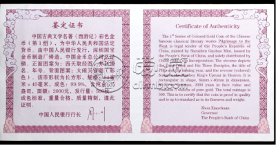 大闹天宫彩金币价格   5盎司西游记第1组大闹天宫彩金币值多少钱