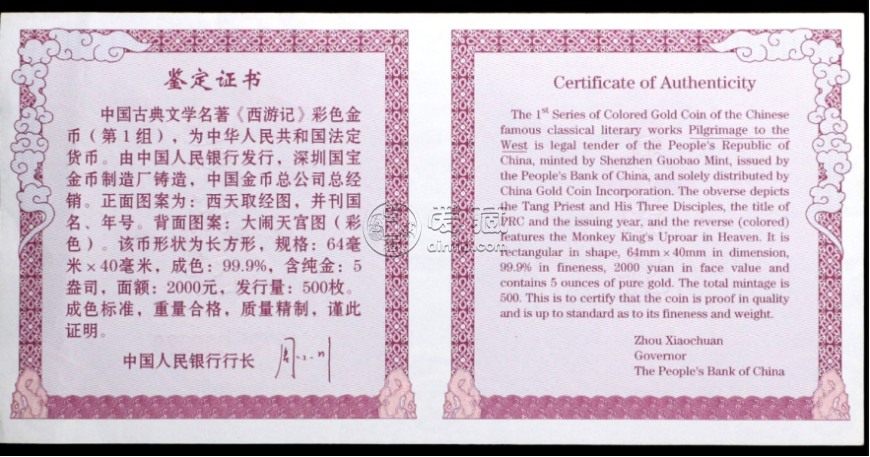大闹天宫彩金币价格   5盎司西游记第1组大闹天宫彩金币值多少钱