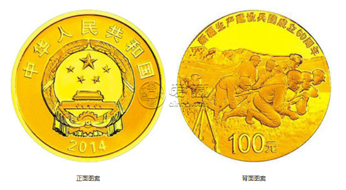 新疆建设兵团成立60周年金银币价格 2014年新疆建设兵团成立60周年金银币值多少钱