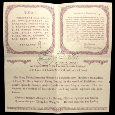 天女散花彩金币价格   2003年天女散花彩金币市场价格