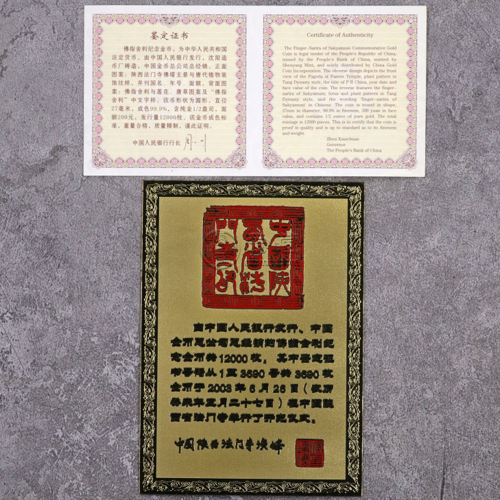 佛指舍利金币价格   2003年1/2盎司佛指舍利金币值多少钱
