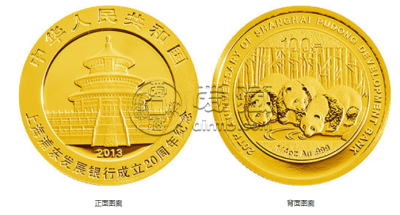 浦发银行成立20周年金银币价格 2013年浦发银行成立20周年金银币值多少钱