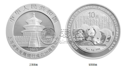 浦发银行成立20周年金银币价格 2013年浦发银行成立20周年金银币值多少钱
