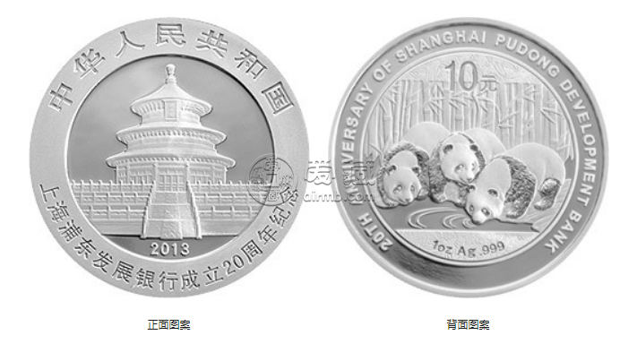 浦发银行成立20周年金银币价格 2013年浦发银行成立20周年金银币值多少钱