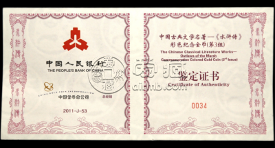 水浒传第3组彩金币价格 2011年1公斤水浒传第3组彩金币市场价