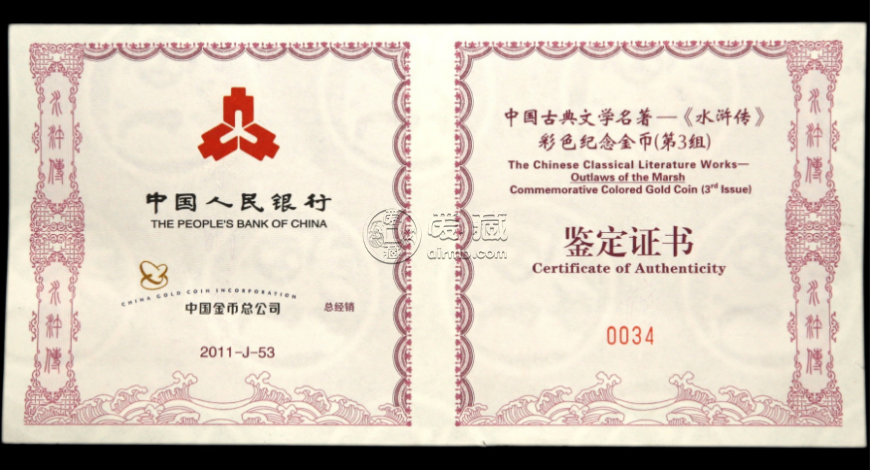 水浒传第3组彩金币价格 2011年1公斤水浒传第3组彩金币市场价