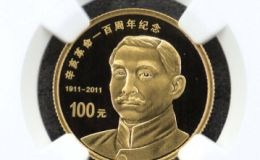辛亥革命100周年金幣價格 辛亥革命100周年金幣現在值多少錢