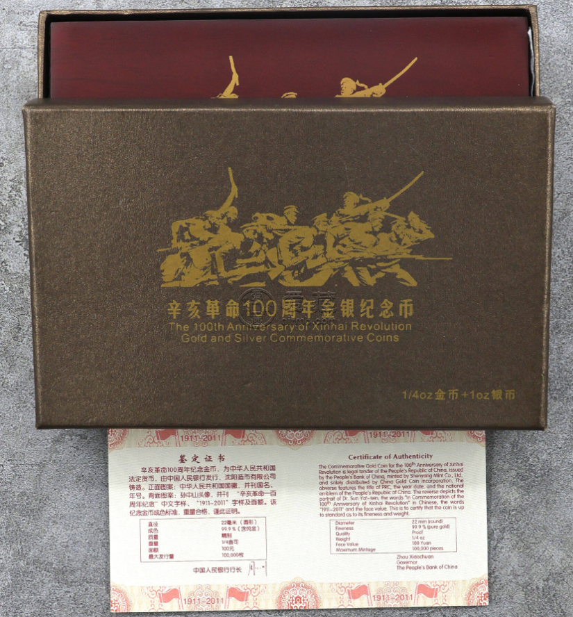辛亥革命100周年金币价格 辛亥革命100周年金币现在值多少钱