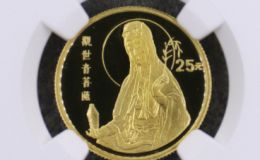賜福觀音金幣價格 1994年1/4盎司賜福觀音金幣值多少錢