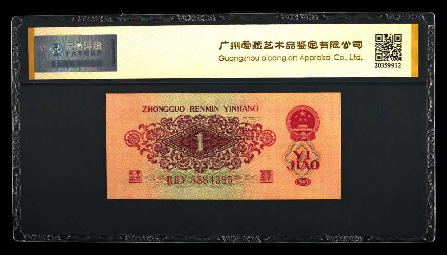 1960年枣红1角单张值多少钱 1960年枣红一角鉴别