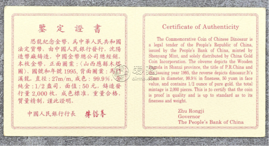 恐龙金币价格   1995年1/2盎司恐龙金币值多少钱